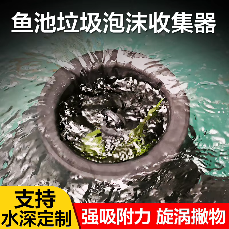 Écumoire de surface pour étang à poissons